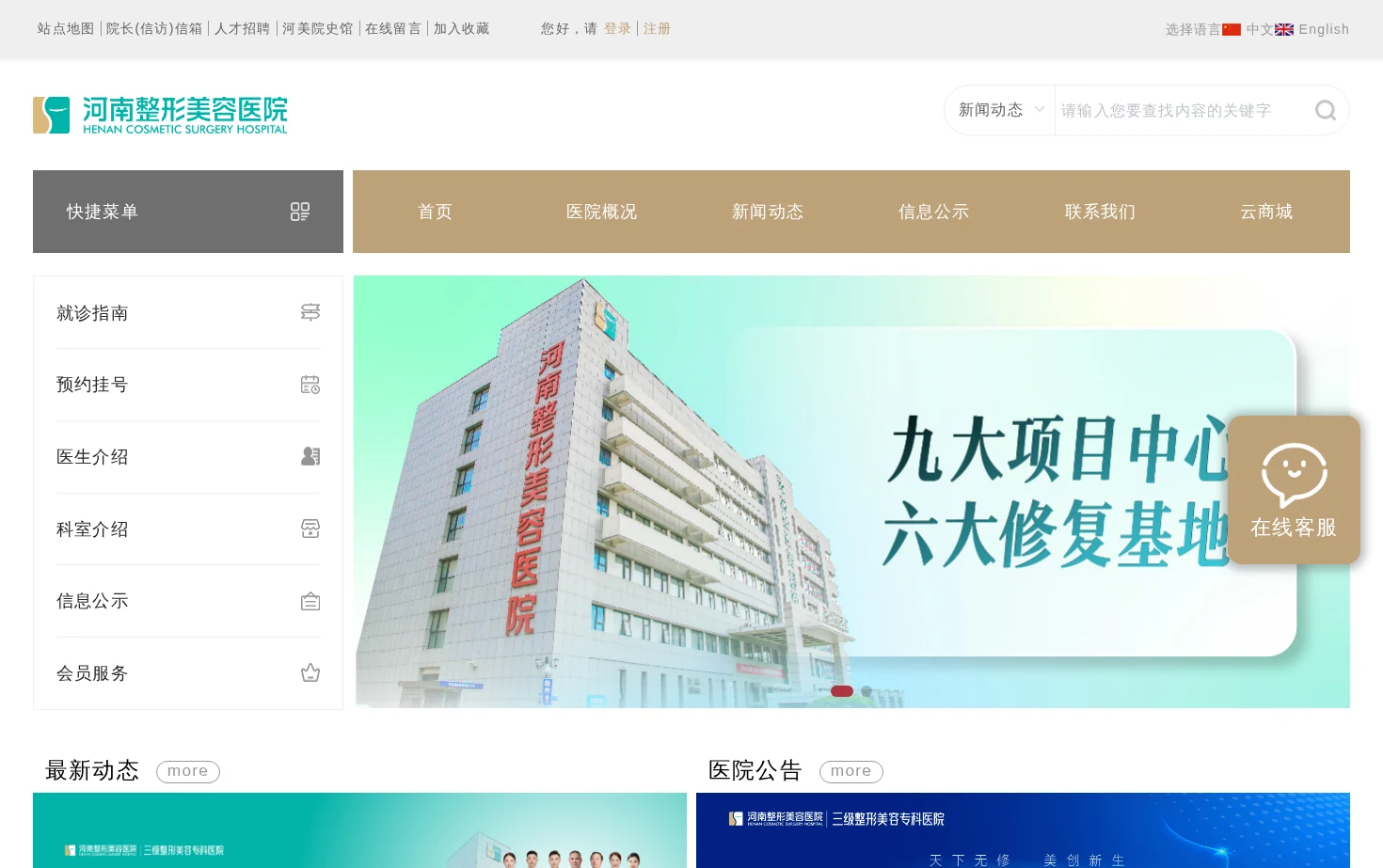 河南整形美容医院 页面快照